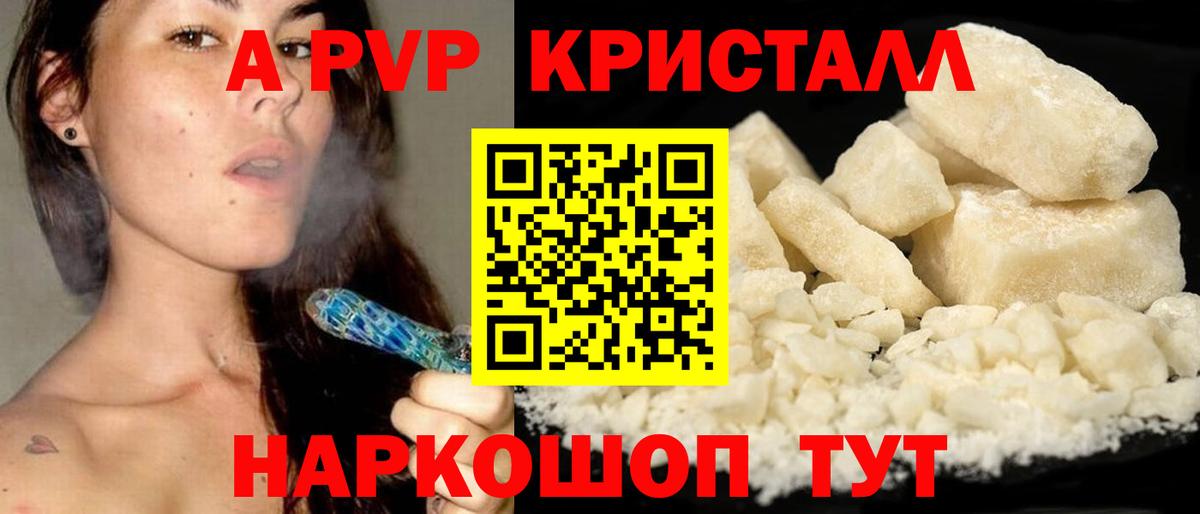 A-PVP Crystall Вязники