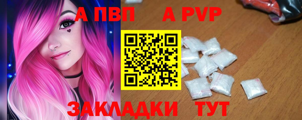 Alfa_PVP Crystall  Вход с VPN  A PVP кристаллы  Вязники  A-PVP СК 