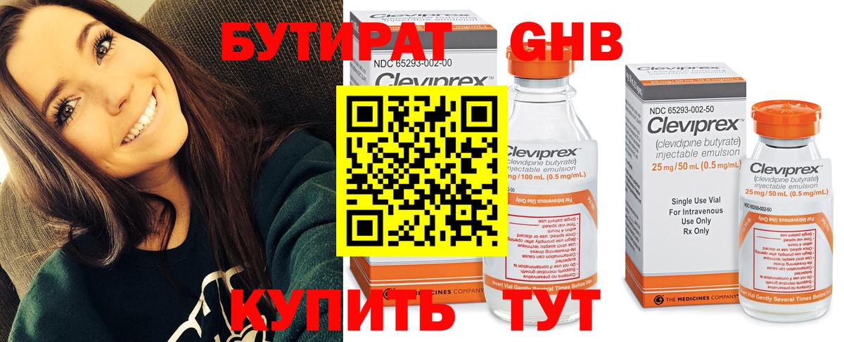 Бутират оксибутират Вязники