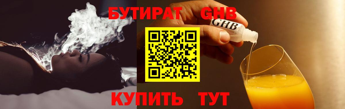 БУТИРАТ Butirat Вязники
