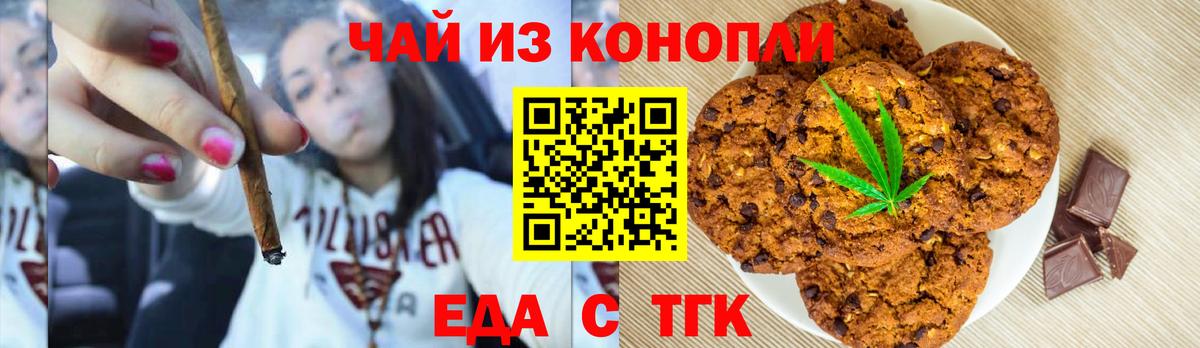 Еда ТГК конопля Вязники