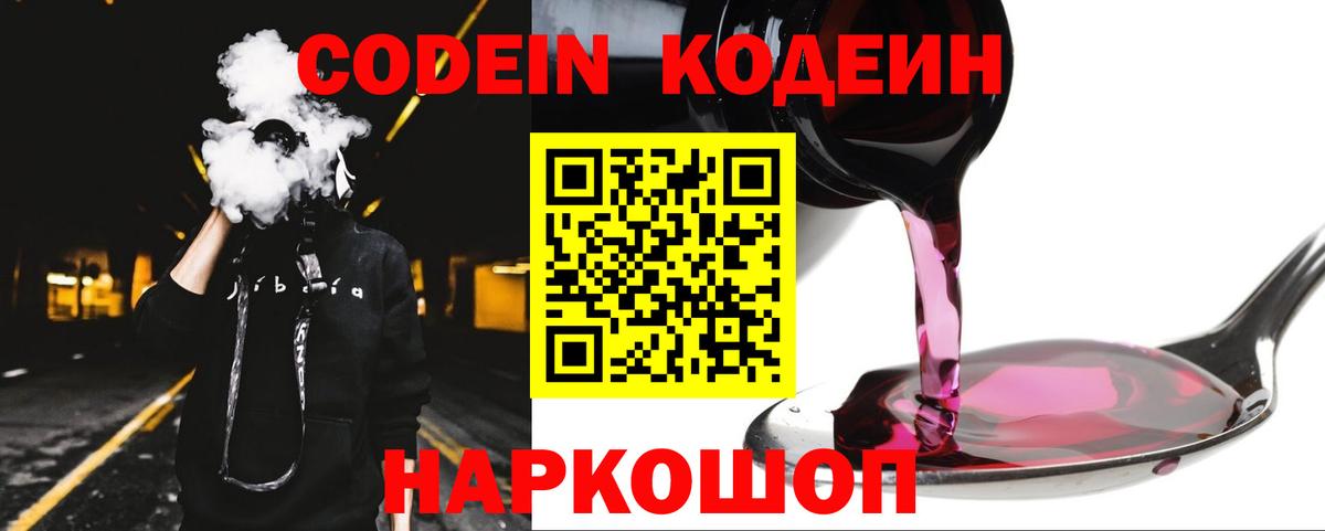 Codein Purple Drank Вязники