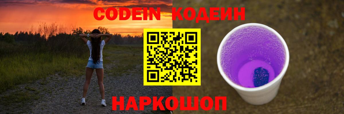 Кодеиновый сироп Lean Purple Drank Вязники