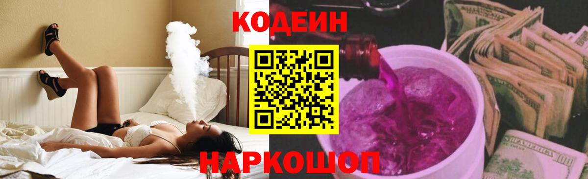 Вязники  Кодеиновый сироп Lean напиток Lean (лин)  Вход с VPN  Кодеиновый сироп Lean Purple Drank 