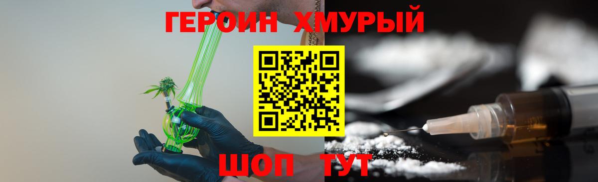 Героин хмурый  Вход с VPN  Вязники 