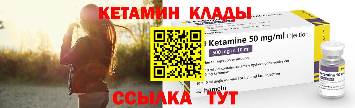 КЕТАМИН ketamine Вязники