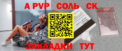 спайс Бийск