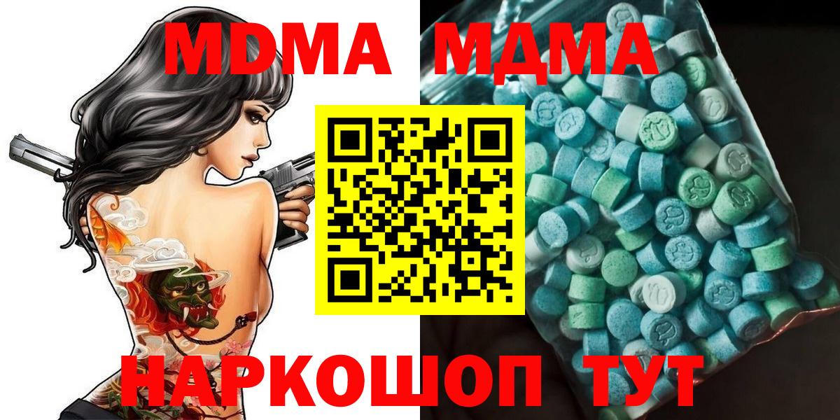 MDMA кристаллы Вязники
