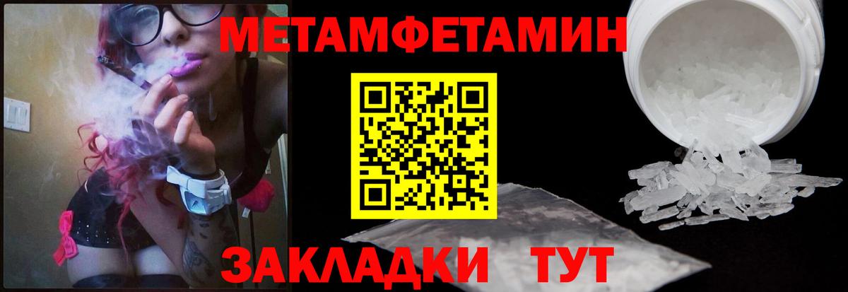 МЕТАМФЕТАМИН кристалл  Вход с VPN  Вязники 